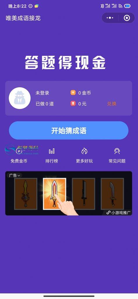 XCX06-小程序源码_红包闯关文字游戏成语接龙成语填词自带裂变可对接CPA/CPS广告联盟完美运营级源码