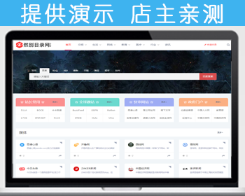 【SEO采集版】帝国CMS7.5 红黑途分导航分类目录网站源码 安装教程+百度推送插件