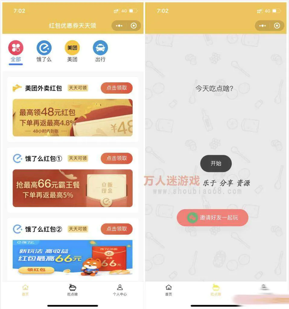 XCX07-小程序源码_外卖CPS优惠券小程序平台v3.0源码+图文教程
