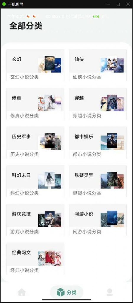APPT01-小说源码_APP小说网站源码运营版+视频教程