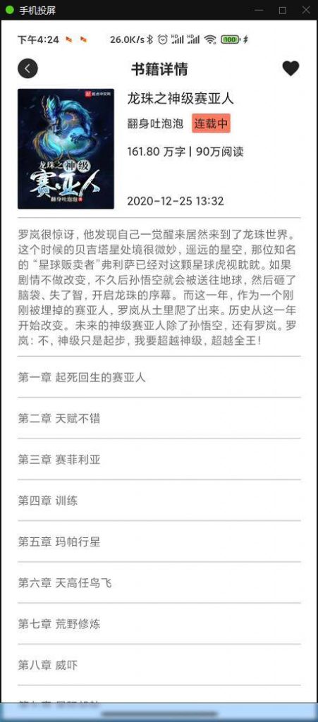 APPT01-小说源码_APP小说网站源码运营版+视频教程