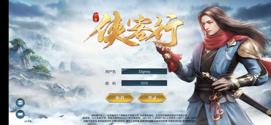 APPU01-手游源码_侠客行Linux手工端+GM后台+安卓客户端+架设教程