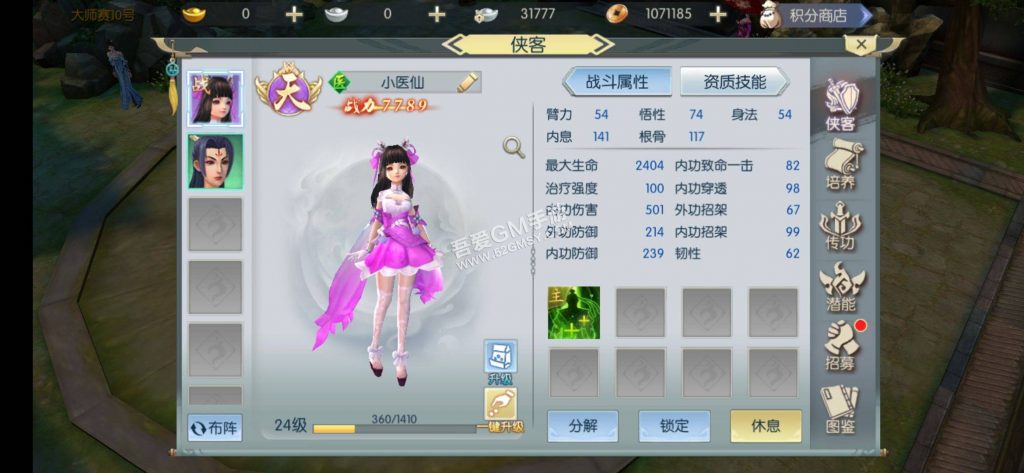 APPU01-手游源码_侠客行Linux手工端+GM后台+安卓客户端+架设教程