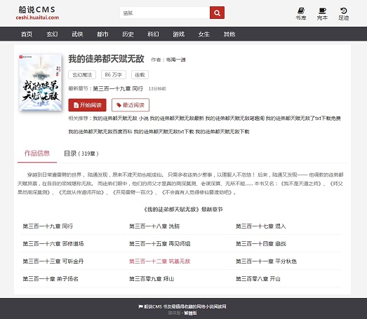 船说(ShipSay)3.7.8全开源小说站群程序+长尾词插件最新版+安装教程