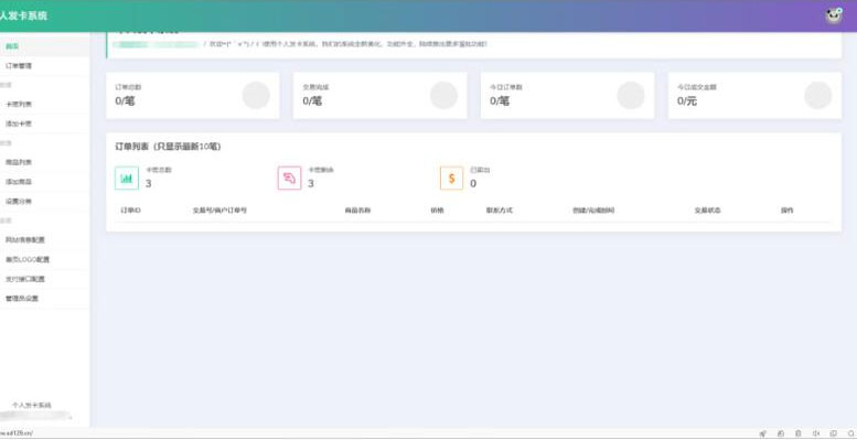 P08-PHP源码_个人发卡网系统源码 全开源版