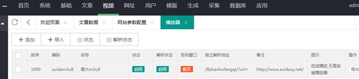 【修复版】苹果cms V10仿B站风格模板主题 安装说明+配置教程