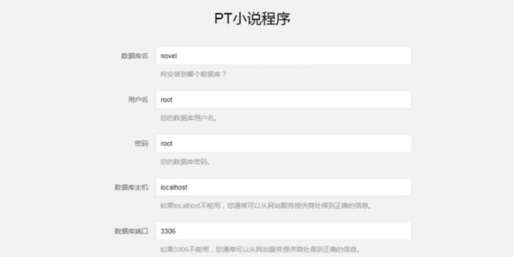 PTCMS4.3.0聚合小说系统源码免费下载 安装教程/广告添加/采集规则