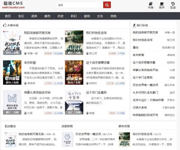 船说(ShipSay)CMS小说站群程序 详细安装教程（图文）