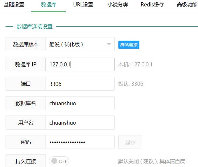 船说(ShipSay)CMS小说站群程序 后台设置详细教程（图文）