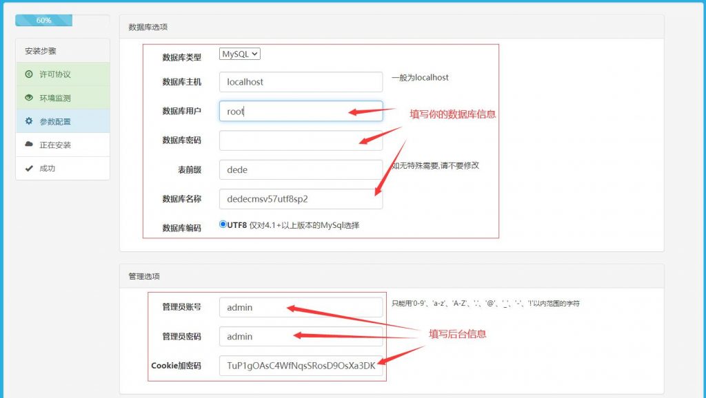 加固版织梦CMS(DeDeCMS)整站源码通用 安装教程