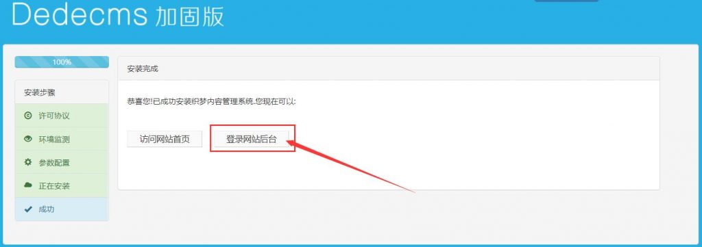 加固版织梦CMS(DeDeCMS)整站源码通用 安装教程