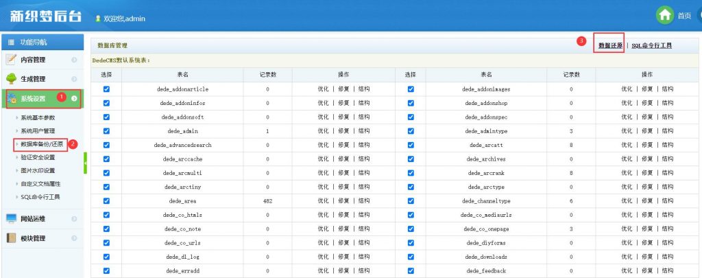 加固版织梦CMS(DeDeCMS)整站源码通用 安装教程