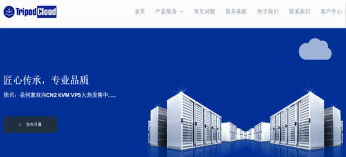 TripodCloud：圣何塞CN2 GIA线路38.99美元/半年起,可选大硬盘