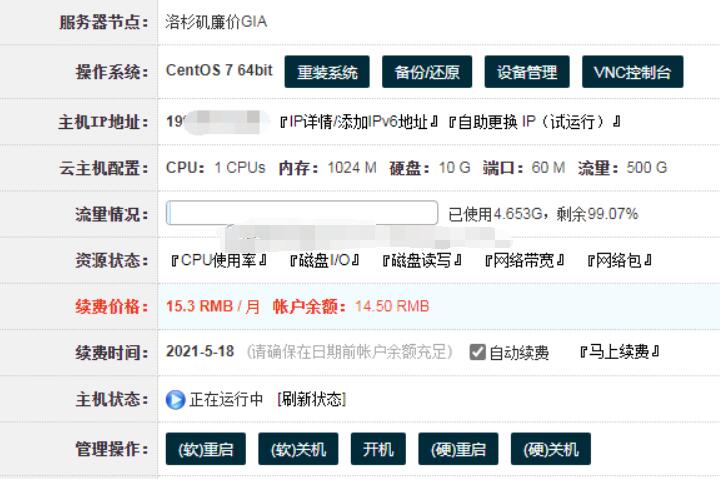 HostYun怎么样?HostYun洛杉矶CN2 GIA廉价版简单测试