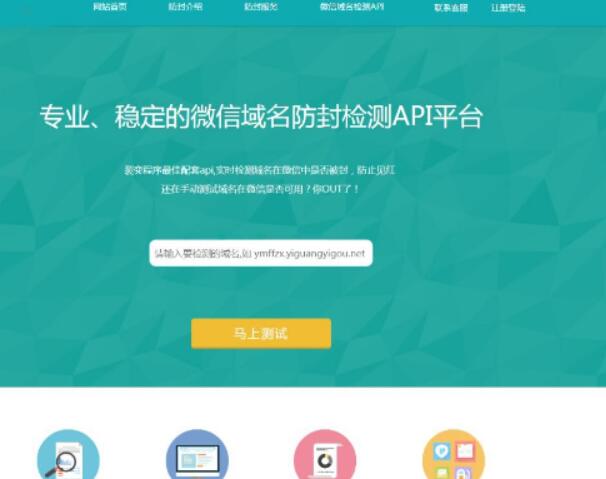 P01-PHP域名防封微信域名防红完美版网站源码 支持实时检测域名+防红检测API