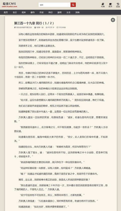 船说(ShipSay)3.7.8全开源小说站群程序+长尾词插件最新版+安装教程