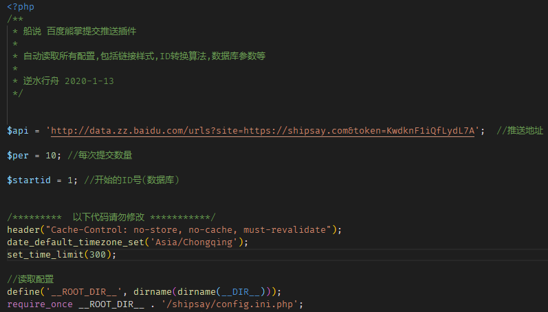 【免费下载】ShipSay船说CMS 百度熊掌推送插件