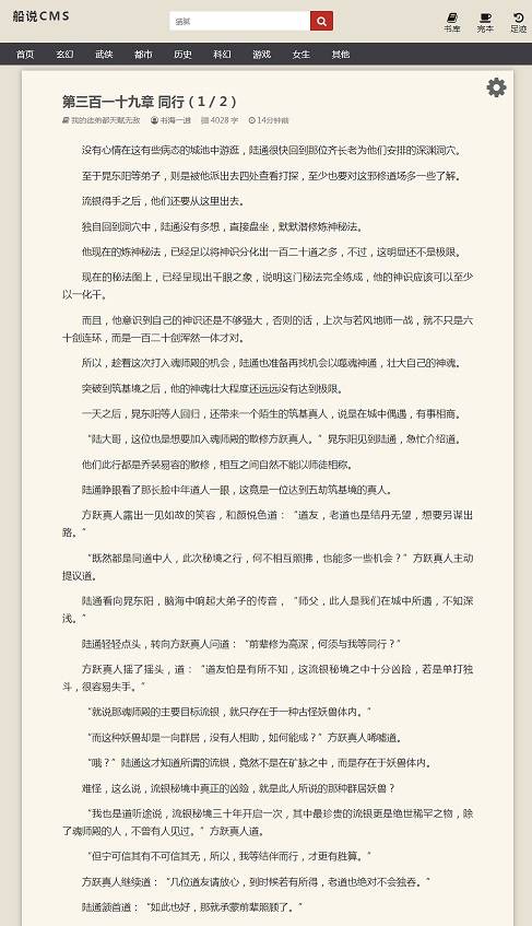 船说(ShipSay)CMS4.0.1无加密开源版小说站群程序+长尾词插件最新版+安装教程