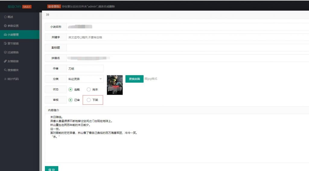 船说(ShipSay)CMS4.0.1无加密开源版小说站群程序+长尾词插件最新版+安装教程