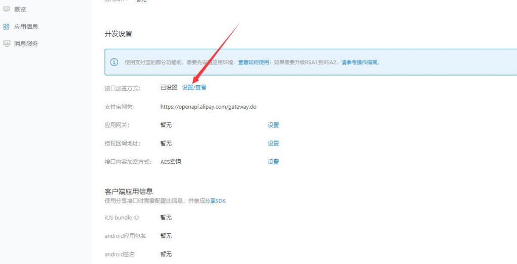 WordPress Erphpdown如何获取当面付接口信息（私钥、公钥）