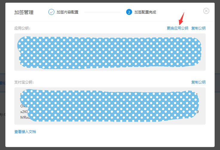 WordPress Erphpdown如何获取当面付接口信息（私钥、公钥）