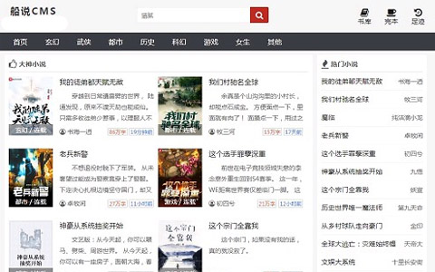 船说(ShipSay)CMS4.0.1无加密开源版小说站群程序+长尾词插件最新版+安装教程