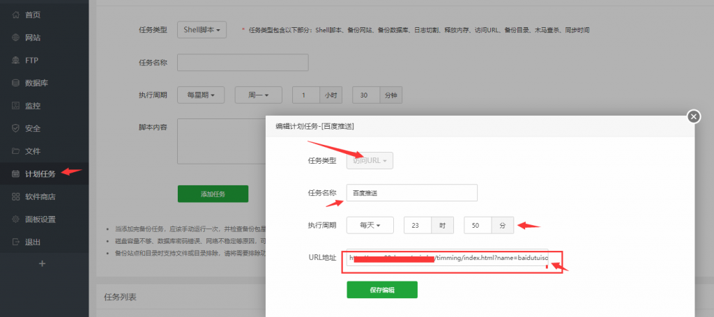 苹果cms V8/V10定时任务百度主动URL推送设置教程 配合宝塔定时计划任务