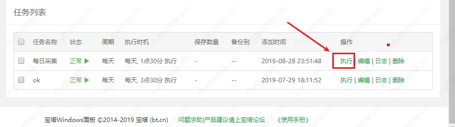 苹果cms V8/V10定时任务百度主动URL推送设置教程 配合宝塔定时计划任务