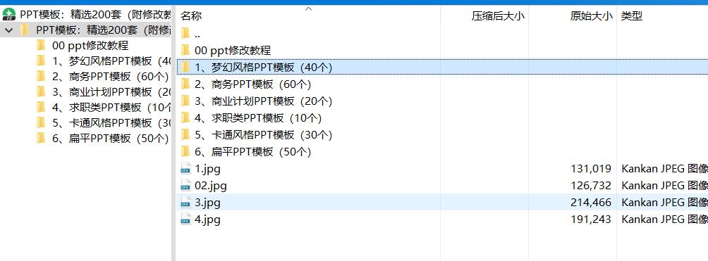 自购100大洋，PPT模板：精选200套（附修改教程）