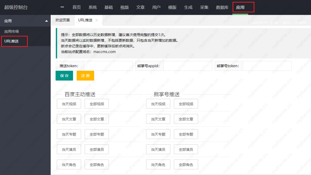 苹果cms V8/V10定时任务百度主动URL推送设置教程 配合宝塔定时计划任务