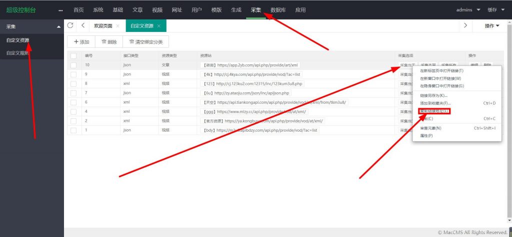 【苹果cms V10教程】资源采集站如何设置定时采集详细教程讲解