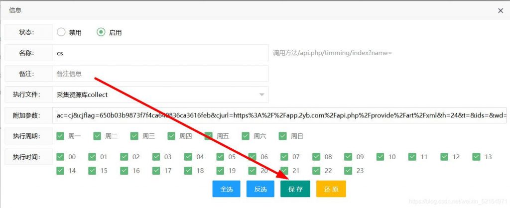 【苹果cms V10教程】资源采集站如何设置定时采集详细教程讲解