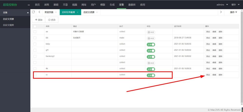 【苹果cms V10教程】资源采集站如何设置定时采集详细教程讲解