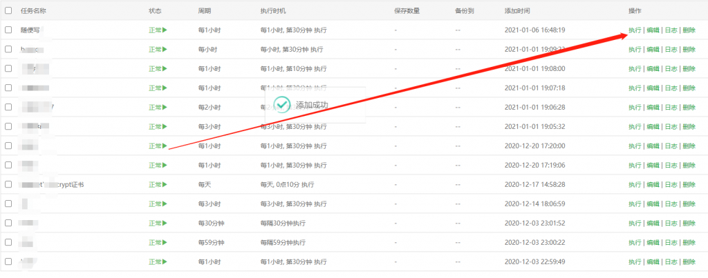 【苹果cms V10教程】资源采集站如何设置定时采集详细教程讲解