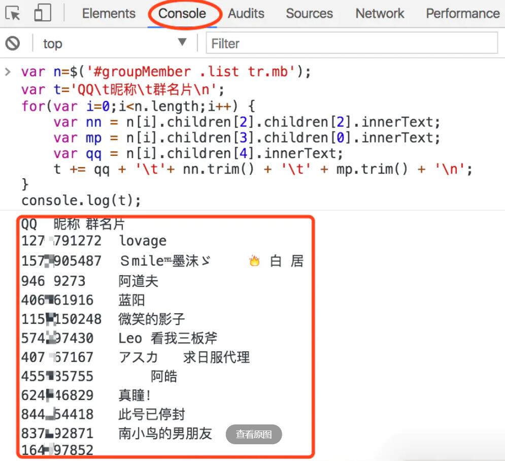 【小技巧】快速导出QQ群所有成员QQ