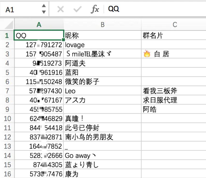 【小技巧】快速导出QQ群所有成员QQ