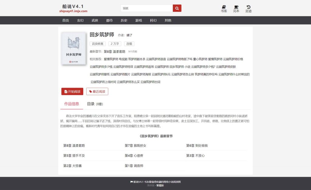 船说(ShipSay)CMS4.1无加密开源版小说站群程序+长尾词插件最新版+安装教程