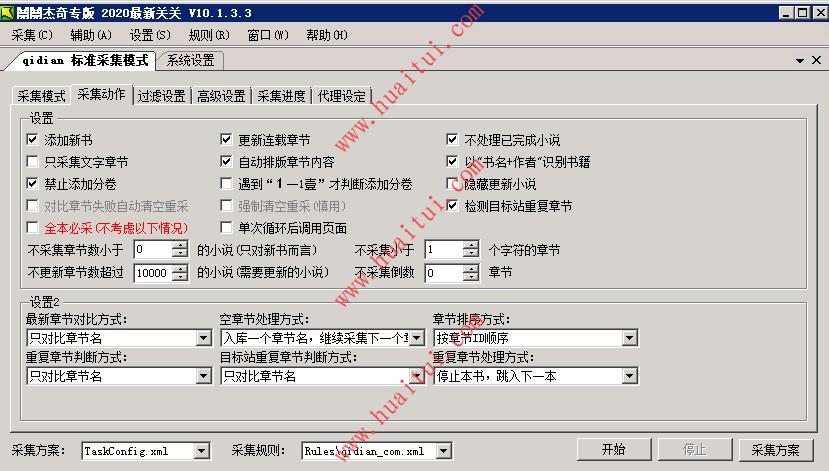 【免费】2020关关采集器V10无限制版/无功能限制/破解版 杰奇采集专用
