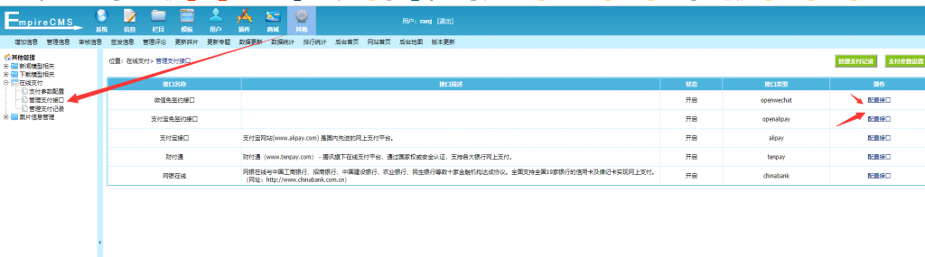 【免费】虎皮椒 帝国CMS支付插件下载 + 图文安装教程