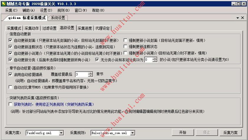 【免费】2020关关采集器V10无限制版/无功能限制/破解版 杰奇采集专用