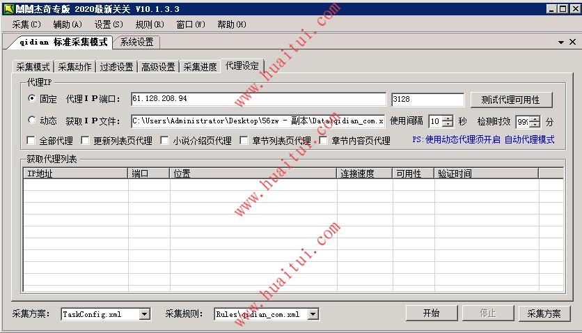 【免费】2020关关采集器V10无限制版/无功能限制/破解版 杰奇采集专用