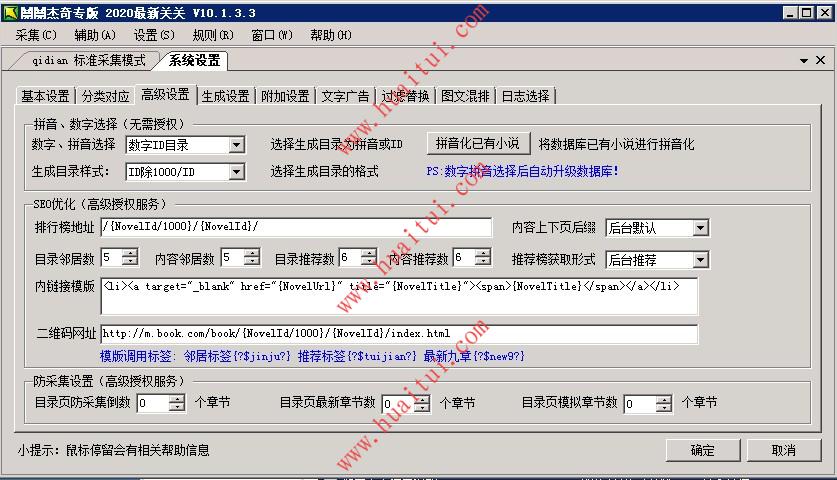 【免费】2020关关采集器V10无限制版/无功能限制/破解版 杰奇采集专用