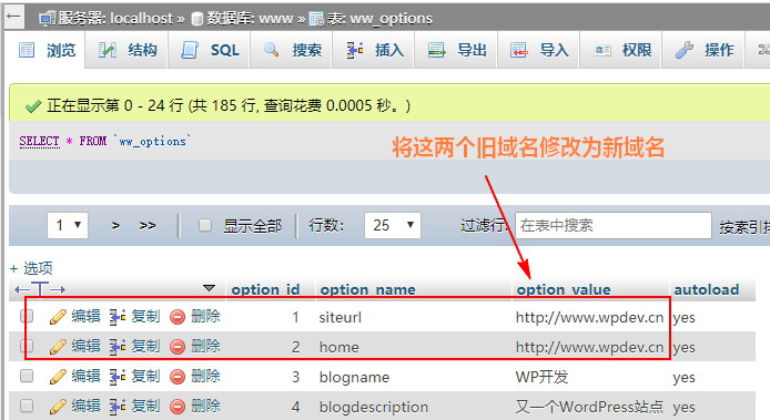 【已解决】WordPress如何更换网站域名