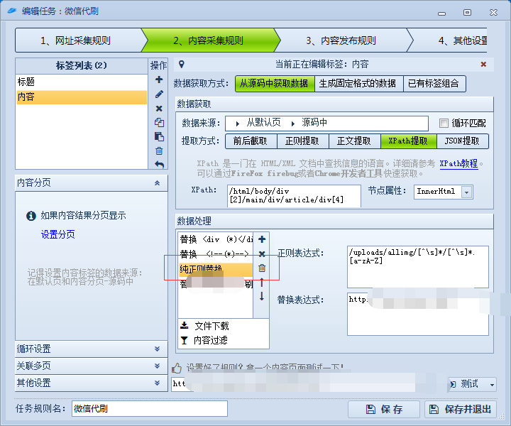 【免费】火车头采集器V9无限制版本/企业破解版（全功能）