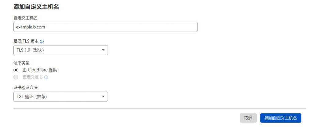 【CloudFlare】官方免费CNAME接入教程