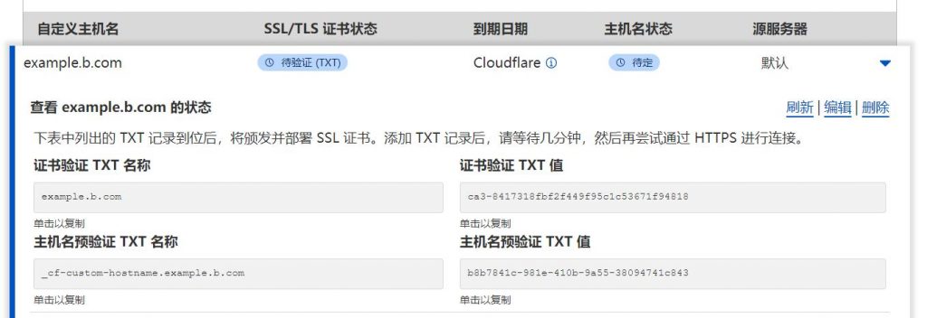 【CloudFlare】官方免费CNAME接入教程