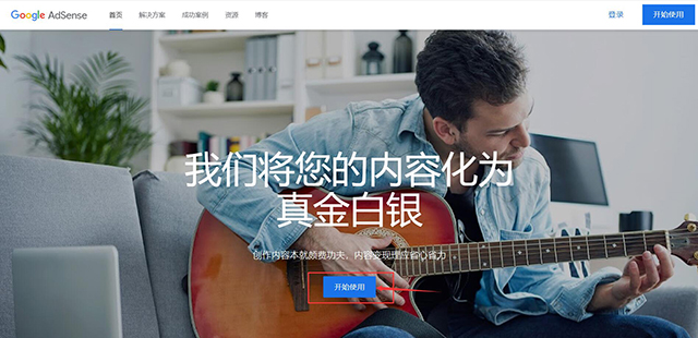 【干货】Google Adsense广告账户注册申请成功批准 图文教程