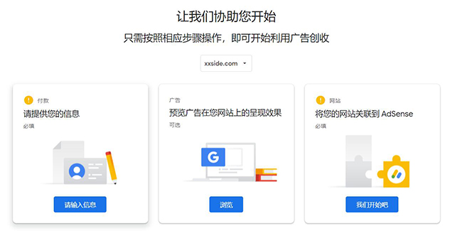 【干货】Google Adsense广告账户注册申请成功批准 图文教程