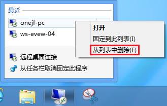 【分享】如何删除远程桌面 登录历史记录 图文教程