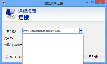 【分享】如何删除远程桌面 登录历史记录 图文教程